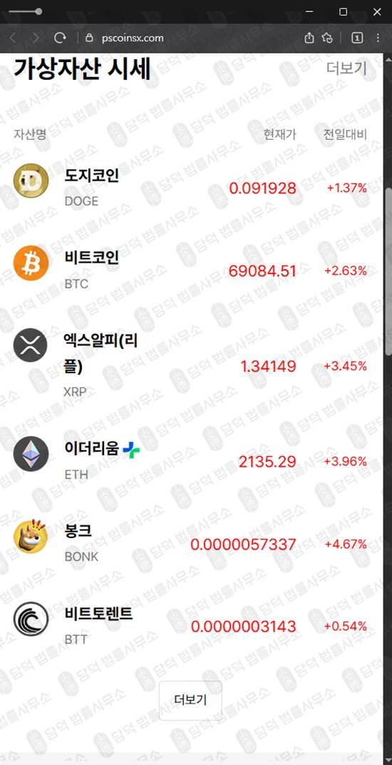 이 사진은 담덕법률사무소에서 캡쳐해둔 피에스코인(PS COIN) 웹사이트 캡쳐 사진이며 URL은 pscoinsx.com 입니다.