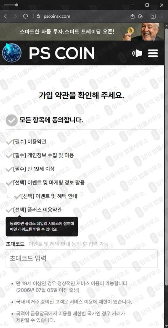 이 사진은 담덕법률사무소에서 캡쳐해둔 피에스코인(PS COIN) 웹사이트 캡쳐 사진이며 URL은 pscoinsx.com 입니다.