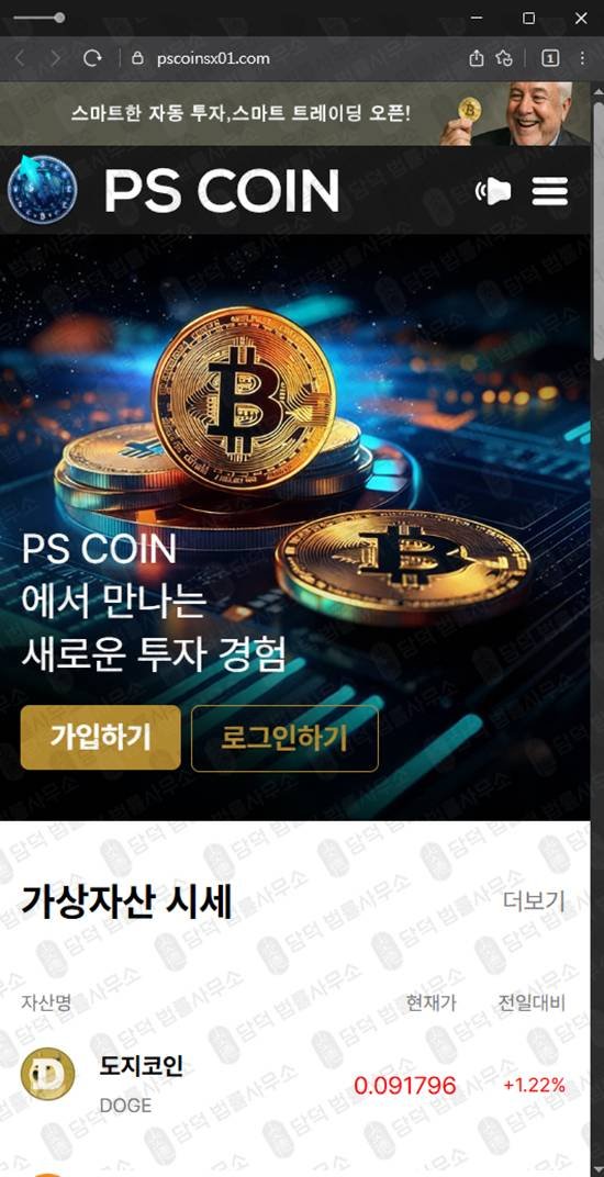 이 사진은 담덕법률사무소에서 캡쳐해둔 피에스코인(PS COIN) 웹사이트 캡쳐 사진이며 URL은 pscoinsx.com 입니다.