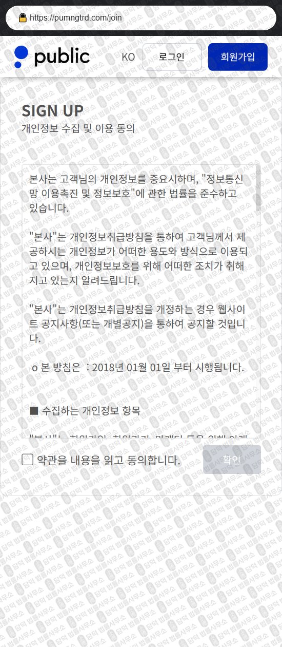 이 사진은 담덕법률사무소에서 캡쳐해둔 사칭(Public) 웹사이트 캡쳐 사진이며 URL은 pumngtrd.com 입니다.