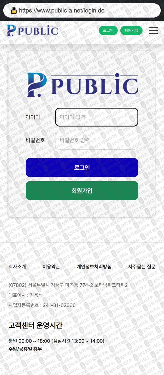 이 사진은 담덕법률사무소에서 캡쳐해둔 퍼플릭(PUBLIC) 웹사이트 캡쳐 사진이며 URL은 public-a.net 입니다.