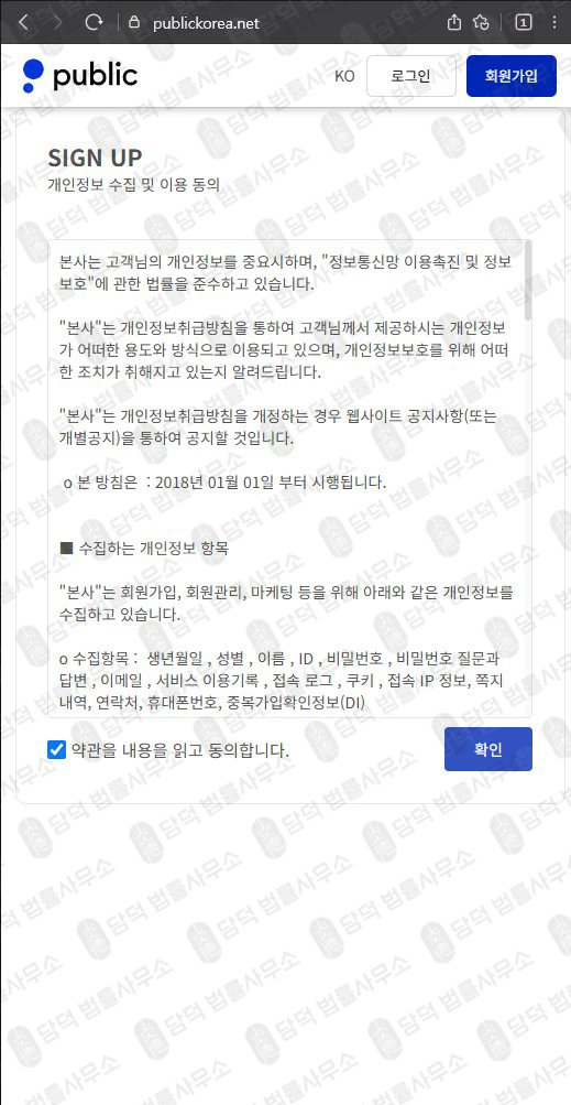 이 사진은 담덕법률사무소에서 캡쳐해둔 사칭(Public) 웹사이트 캡쳐 사진이며 URL은 publickorea.net 입니다.