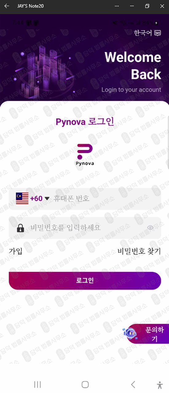 이 사진은 담덕법률사무소에서 캡쳐해둔 파이노바(Pynova) 웹사이트 캡쳐 사진이며 URL은 google.com 입니다.