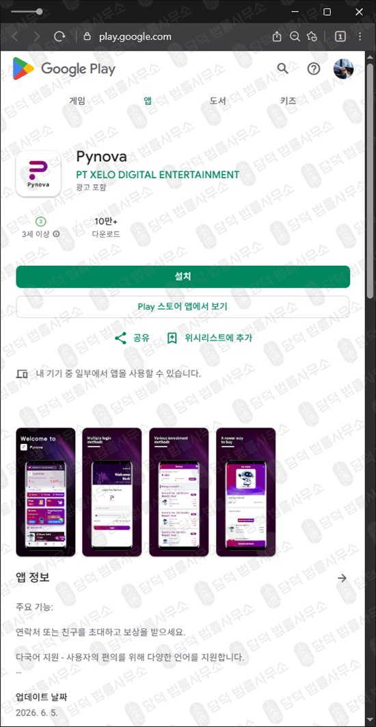 이 사진은 담덕법률사무소에서 캡쳐해둔 파이노바(Pynova) 웹사이트 캡쳐 사진이며 URL은 google.com 입니다.