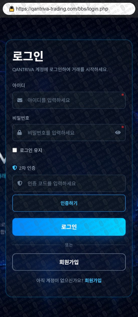 이 사진은 담덕법률사무소에서 캡쳐해둔 퀀트(QANTRIVA) 웹사이트 캡쳐 사진이며 URL은 qantriva-trading.com 입니다.