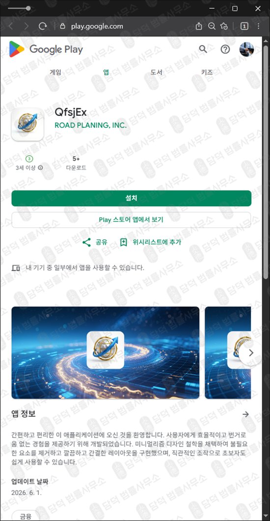 이 사진은 담덕법률사무소에서 캡쳐해둔 사칭(QfsjEx) 웹사이트 캡쳐 사진이며 URL은 google.com 입니다.