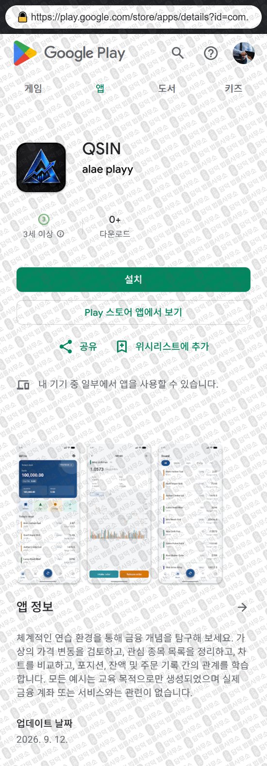 이 사진은 담덕법률사무소에서 캡쳐해둔 증권사(QSIN Quantify) 웹사이트 캡쳐 사진이며 URL은 stcgpsihai.cc 입니다.