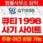 QT1998 사기, 큐티1998 1998-qt.cloud 글로벌 퀀트 알고리즘 다단계 리워드 수익 인증 조작 수법 주의