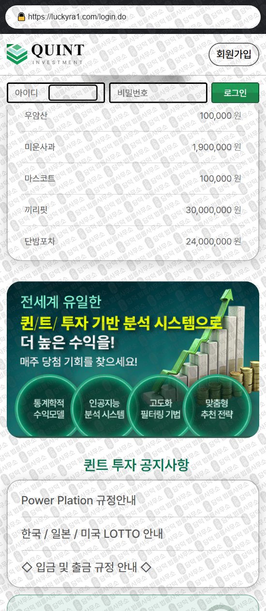 이 사진은 담덕법률사무소에서 캡쳐해둔 퀀트(QUINT Investment) 웹사이트 캡쳐 사진이며 URL은 luckyra1.com 입니다.