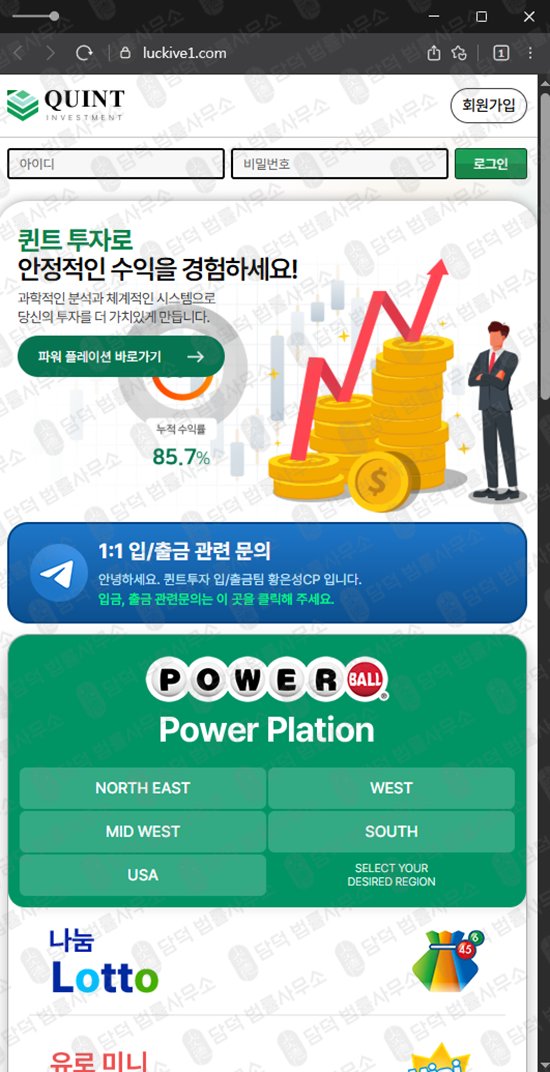이 사진은 담덕법률사무소에서 캡쳐해둔 파워(QUINT INVESTMENT) 웹사이트 캡쳐 사진이며 URL은 luckive1.com 입니다.