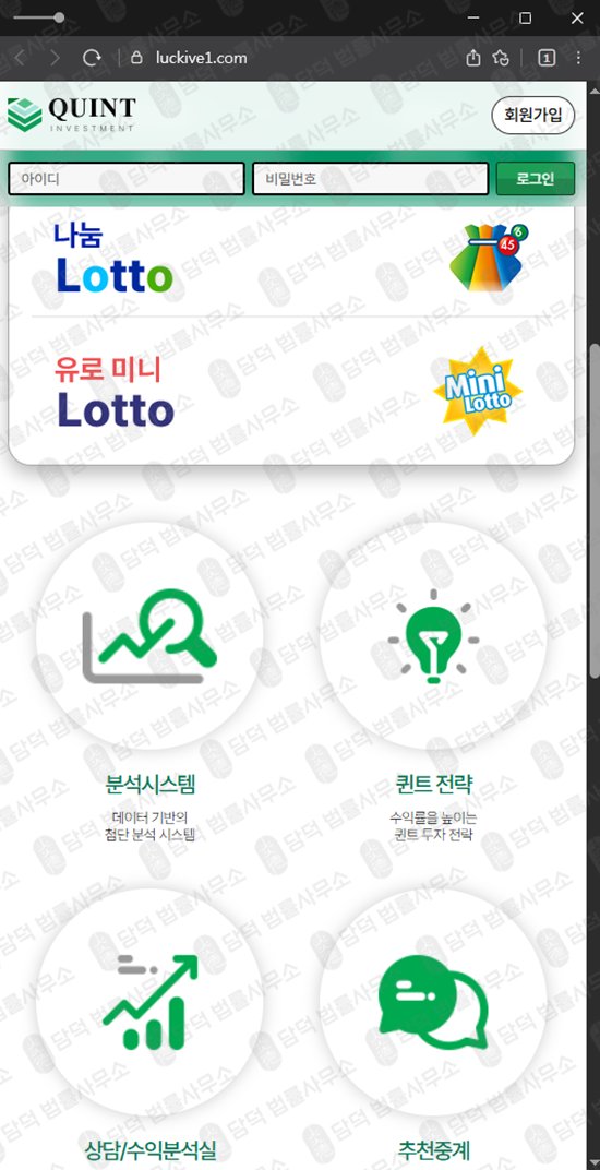 이 사진은 담덕법률사무소에서 캡쳐해둔 파워(QUINT INVESTMENT) 웹사이트 캡쳐 사진이며 URL은 luckive1.com 입니다.