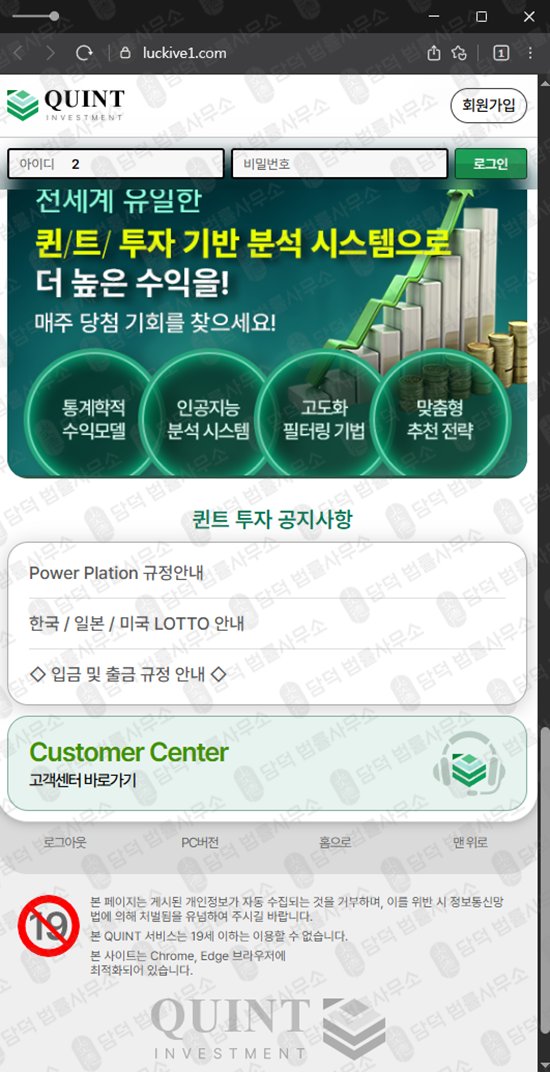 이 사진은 담덕법률사무소에서 캡쳐해둔 퀸트인베스트사기(QUINTInvestment) 웹사이트 캡쳐 사진이며 URL은 luckive1.com 입니다.