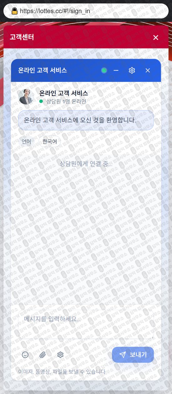 이 사진은 담덕법률사무소에서 캡쳐해둔 사칭(Rakuten Ichiba) 웹사이트 캡쳐 사진이며 URL은 lottes.cc 입니다.