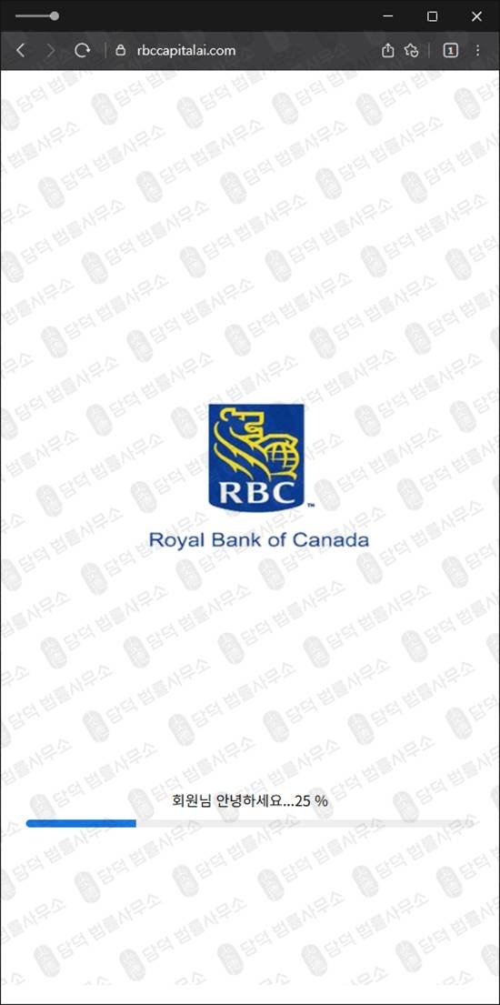 이 사진은 담덕법률사무소에서 캡쳐해둔 사칭(RBC) 웹사이트 캡쳐 사진이며 URL은 rbccapitalai.com 입니다.