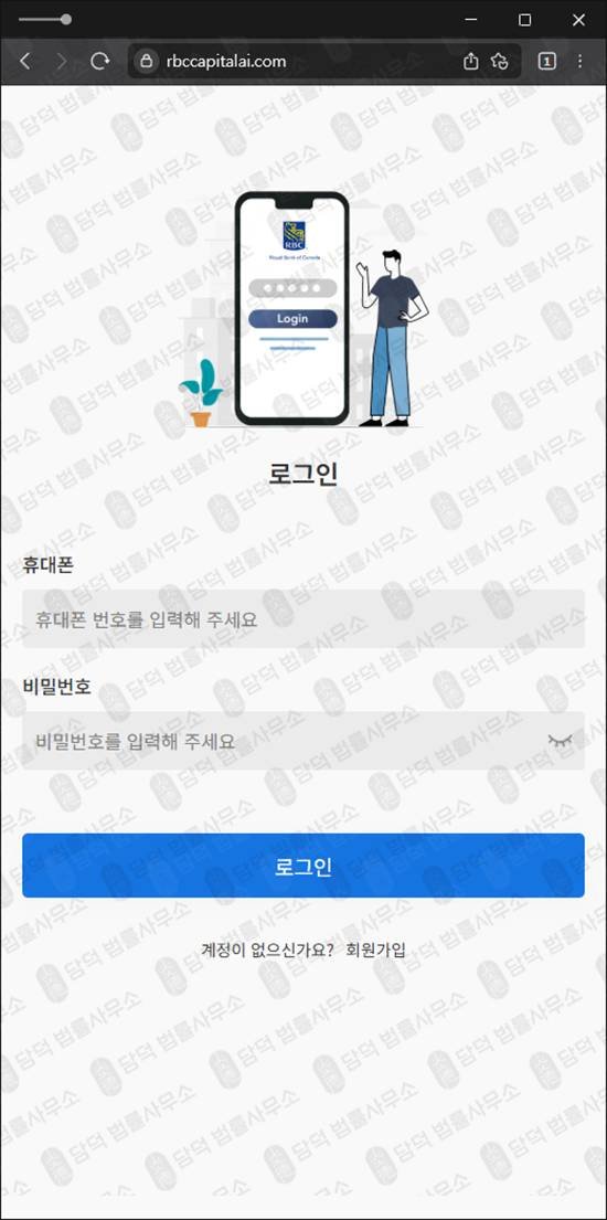 이 사진은 담덕법률사무소에서 캡쳐해둔 사칭(RBC) 웹사이트 캡쳐 사진이며 URL은 rbccapitalai.com 입니다.