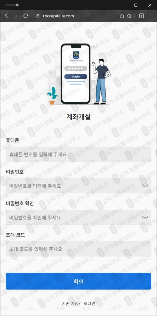 이 사진은 담덕법률사무소에서 캡쳐해둔 사칭(RBC) 웹사이트 캡쳐 사진이며 URL은 rbccapitalai.com 입니다.