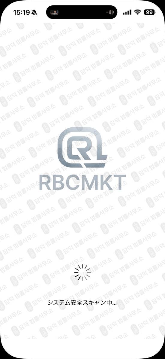 이 사진은 담덕법률사무소에서 캡쳐해둔 주식리딩사기추적(RBCMKT) 관련 자료 사진입니다.