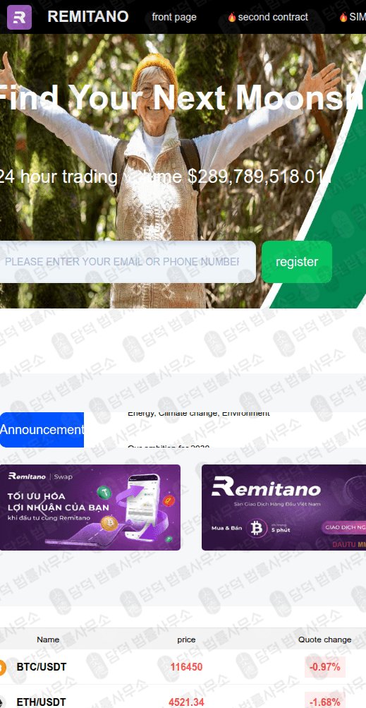 이 사진은 담덕법률사무소에서 캡쳐해둔 비트코인(Remitano) 웹사이트 캡쳐 사진이며 URL은 remitanovnsc.com 입니다.