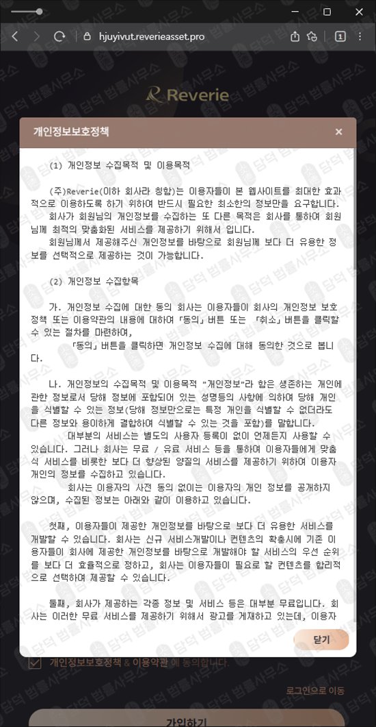 이 사진은 담덕법률사무소에서 캡쳐해둔 진행(Reverie) 관련 자료 사진입니다.