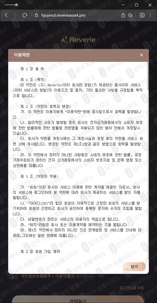 이 사진은 담덕법률사무소에서 캡쳐해둔 진행(Reverie) 관련 자료 사진입니다.
