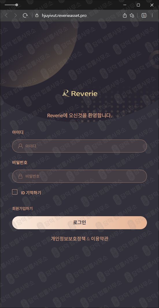 이 사진은 담덕법률사무소에서 캡쳐해둔 진행(Reverie) 관련 자료 사진입니다.