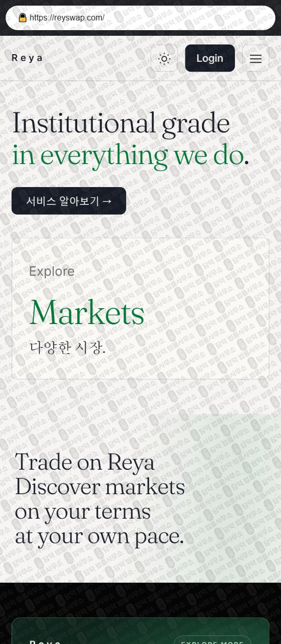 이 사진은 담덕법률사무소에서 캡쳐해둔 레야(REYA) 웹사이트 캡쳐 사진이며 URL은 reyswap.com 입니다.