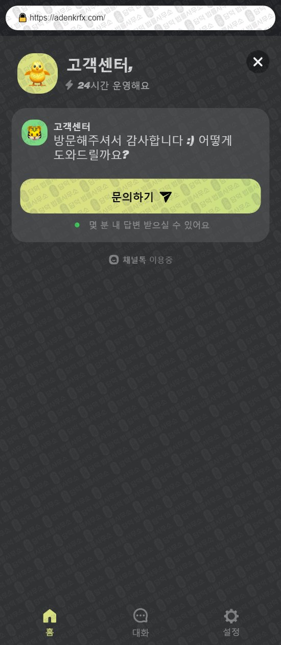 이 사진은 담덕법률사무소에서 캡쳐해둔 알에프엑스(RFX) 웹사이트 캡쳐 사진이며 URL은 adenkrfx.com 입니다.