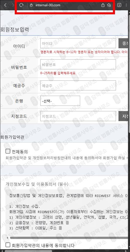 이 사진은 담덕법률사무소에서 캡쳐해둔 비트코인(RichVest) 웹사이트 캡쳐 사진이며 URL은 internal-00.com 입니다.