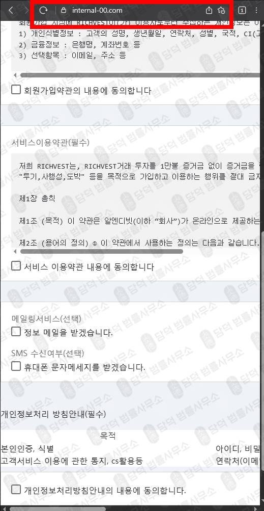 이 사진은 담덕법률사무소에서 캡쳐해둔 비트코인(RichVest) 웹사이트 캡쳐 사진이며 URL은 internal-00.com 입니다.