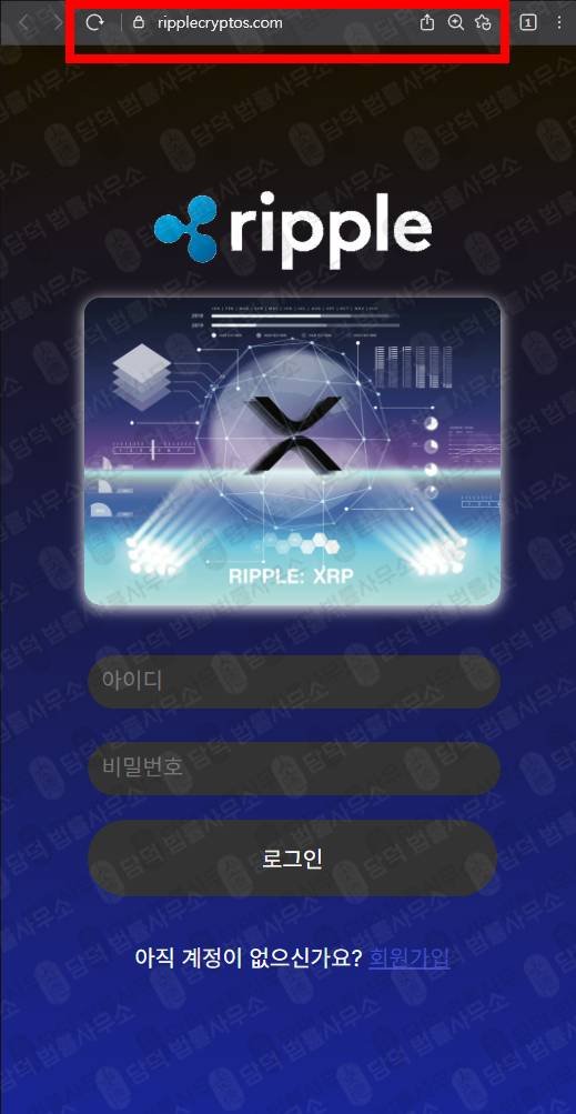 이 사진은 담덕법률사무소에서 캡쳐해둔 지갑(Ripple) 웹사이트 캡쳐 사진이며 URL은 ripplecryptos.com 입니다.
