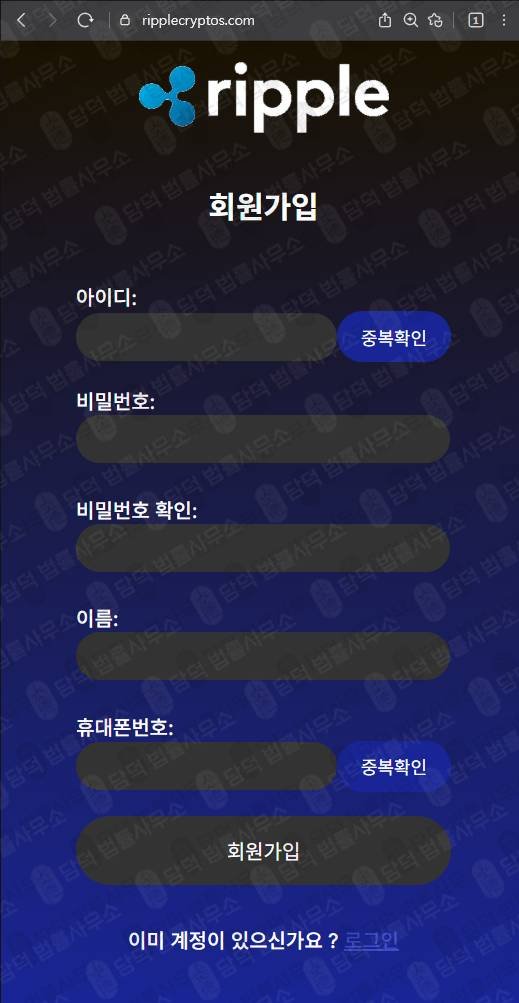 이 사진은 담덕법률사무소에서 캡쳐해둔 지갑(Ripple) 웹사이트 캡쳐 사진이며 URL은 ripplecryptos.com 입니다.