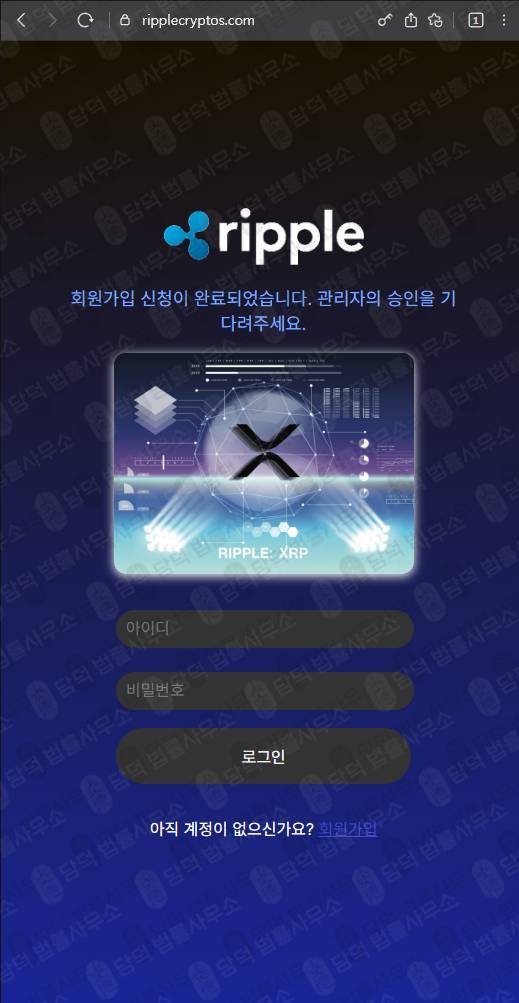 이 사진은 담덕법률사무소에서 캡쳐해둔 지갑(Ripple) 웹사이트 캡쳐 사진이며 URL은 ripplecryptos.com 입니다.