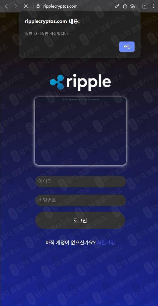 이 사진은 담덕법률사무소에서 캡쳐해둔 지갑(Ripple) 웹사이트 캡쳐 사진이며 URL은 ripplecryptos.com 입니다.