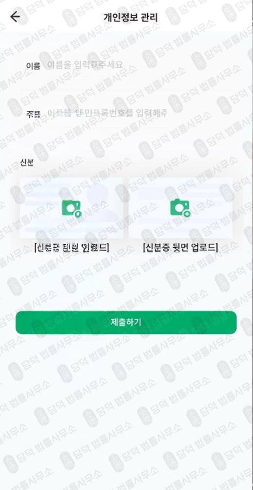 이 사진은 담덕법률사무소에서 캡쳐해둔 앱투자사기(ROAR) 관련 자료 사진입니다.