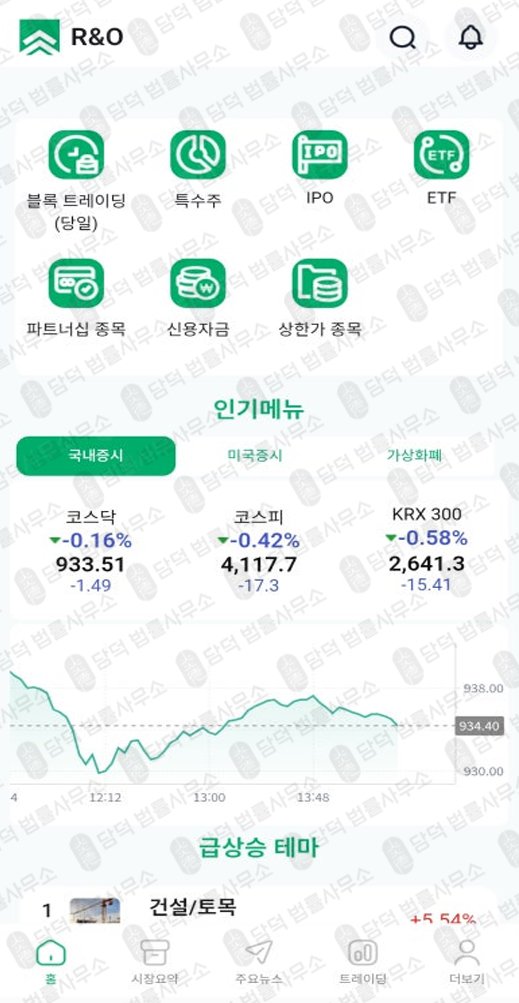 이 사진은 담덕법률사무소에서 캡쳐해둔 앱투자사기(ROAR) 관련 자료 사진입니다.