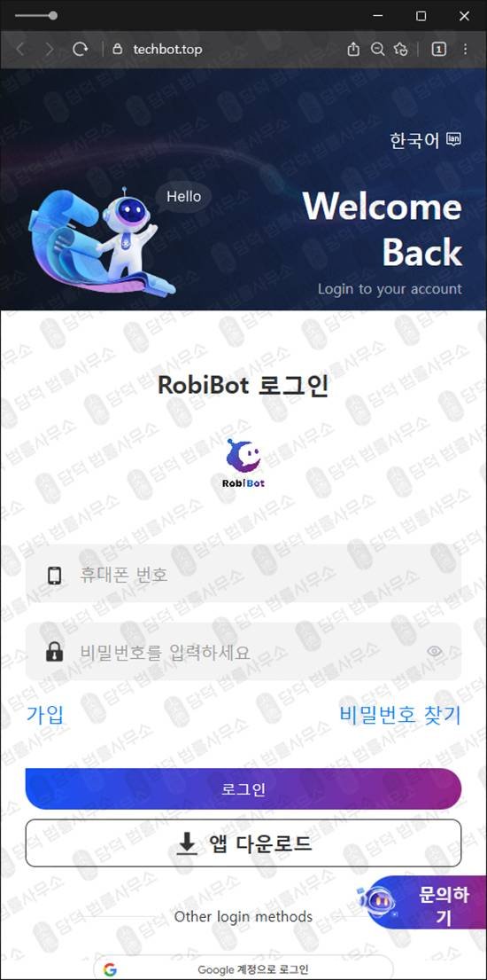이 사진은 담덕법률사무소에서 캡쳐해둔 트레이딩(RobiBot) 웹사이트 캡쳐 사진이며 URL은 2.tech 입니다.