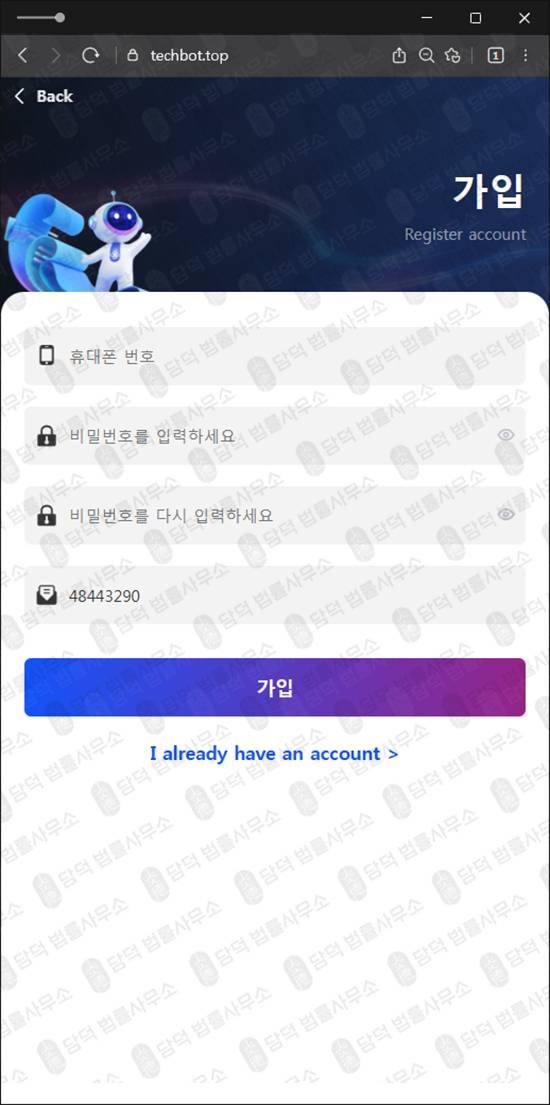 이 사진은 담덕법률사무소에서 캡쳐해둔 트레이딩(RobiBot) 웹사이트 캡쳐 사진이며 URL은 2.tech 입니다.