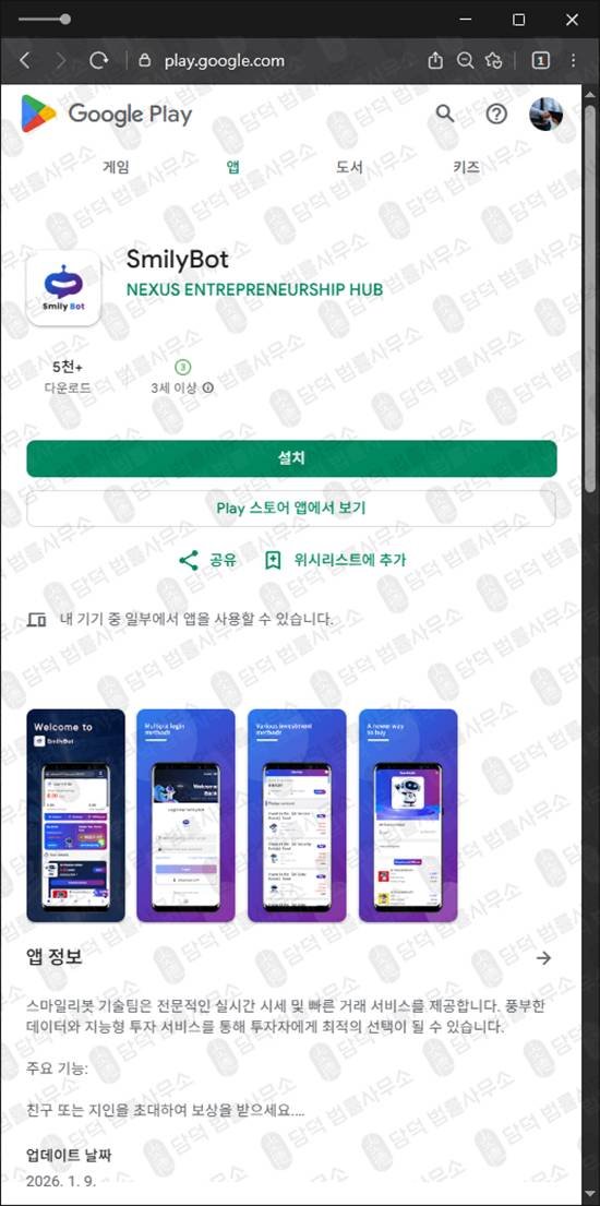 이 사진은 담덕법률사무소에서 캡쳐해둔 트레이딩(RobiBot) 웹사이트 캡쳐 사진이며 URL은 2.tech 입니다.