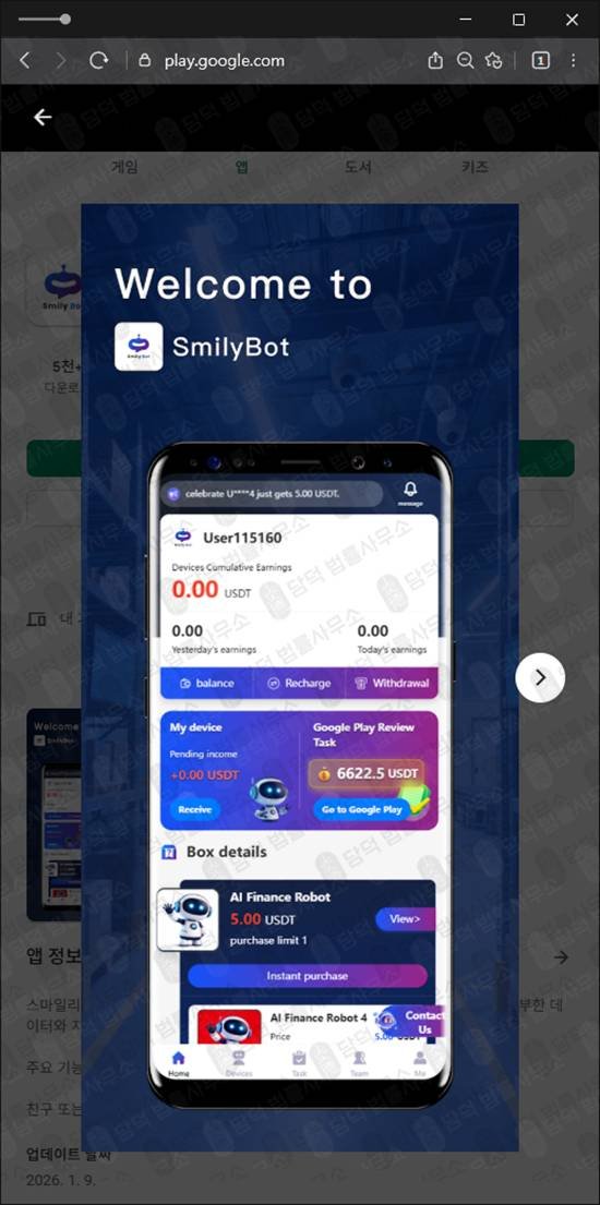 이 사진은 담덕법률사무소에서 캡쳐해둔 트레이딩(RobiBot) 웹사이트 캡쳐 사진이며 URL은 2.tech 입니다.