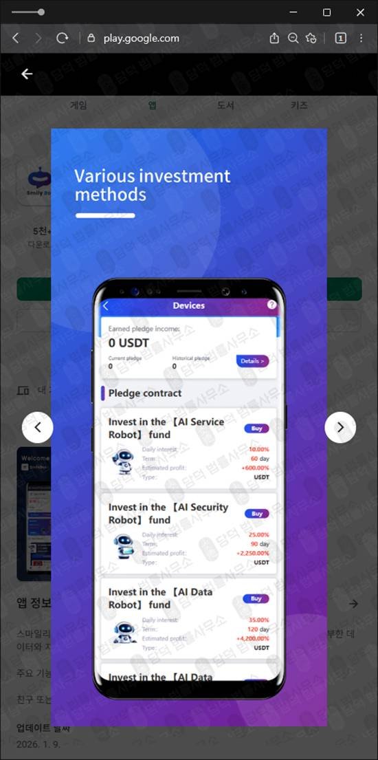 이 사진은 담덕법률사무소에서 캡쳐해둔 트레이딩(RobiBot) 웹사이트 캡쳐 사진이며 URL은 2.tech 입니다.