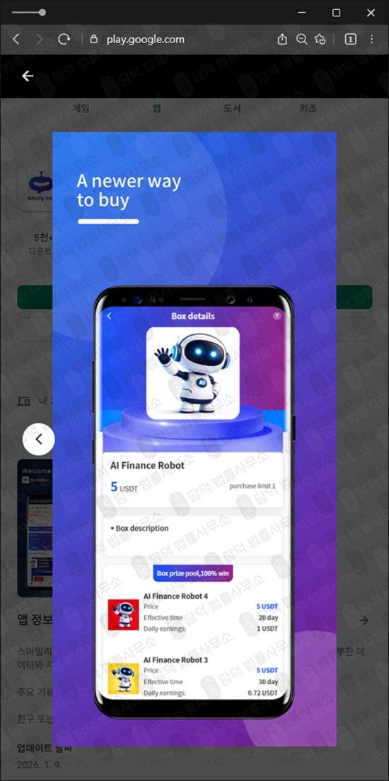 이 사진은 담덕법률사무소에서 캡쳐해둔 트레이딩(RobiBot) 웹사이트 캡쳐 사진이며 URL은 2.tech 입니다.