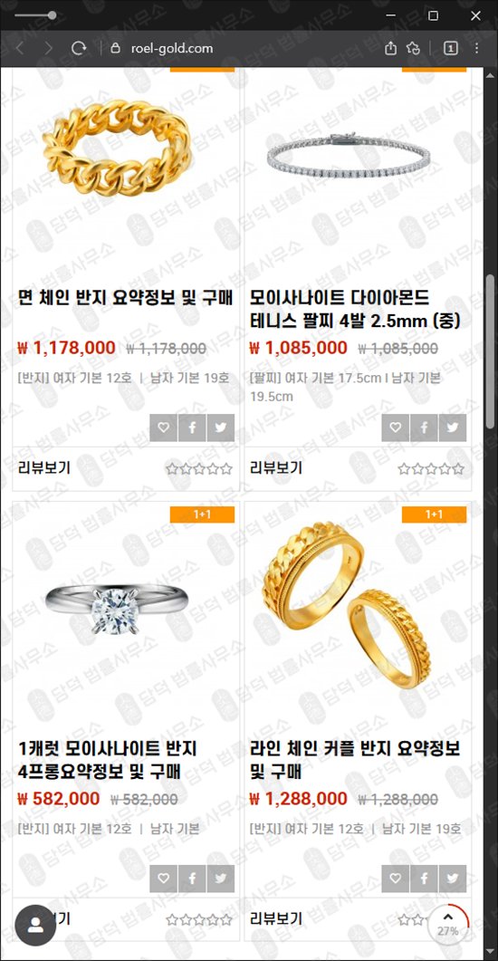 이 사진은 담덕법률사무소에서 캡쳐해둔 로엘골드(ROEL-GOLD) 웹사이트 캡쳐 사진이며 URL은 roel-gold.com 입니다.