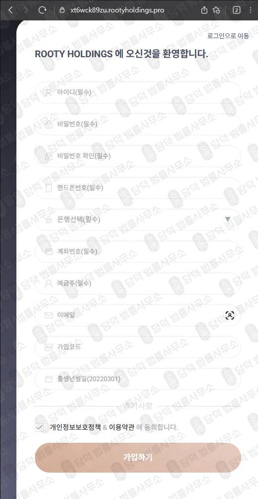 이 사진은 담덕법률사무소에서 캡쳐해둔 루티홀딩스(SNS) 웹사이트 캡쳐 사진이며 URL은 rootyhd.com 입니다.