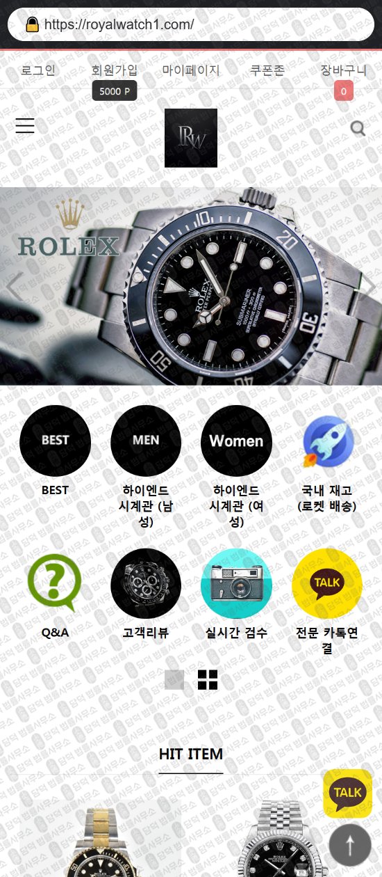 이 사진은 담덕법률사무소에서 캡쳐해둔 리뷰(SNS) 웹사이트 캡쳐 사진이며 URL은 royalwatch1.com 입니다.