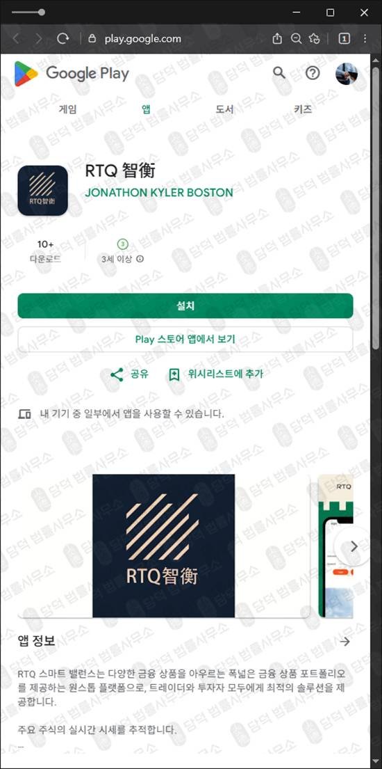 이 사진은 담덕법률사무소에서 캡쳐해둔 사칭(RTQ) 관련 자료 사진입니다.