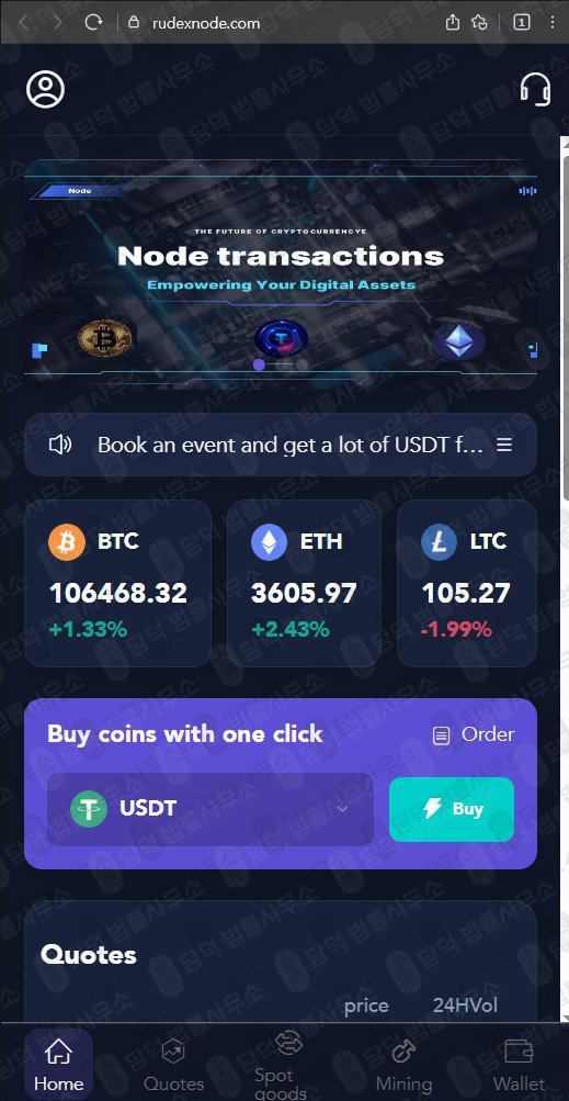 이 사진은 담덕법률사무소에서 캡쳐해둔 신규(SNS) 웹사이트 캡쳐 사진이며 URL은 rudexnode.com 입니다.