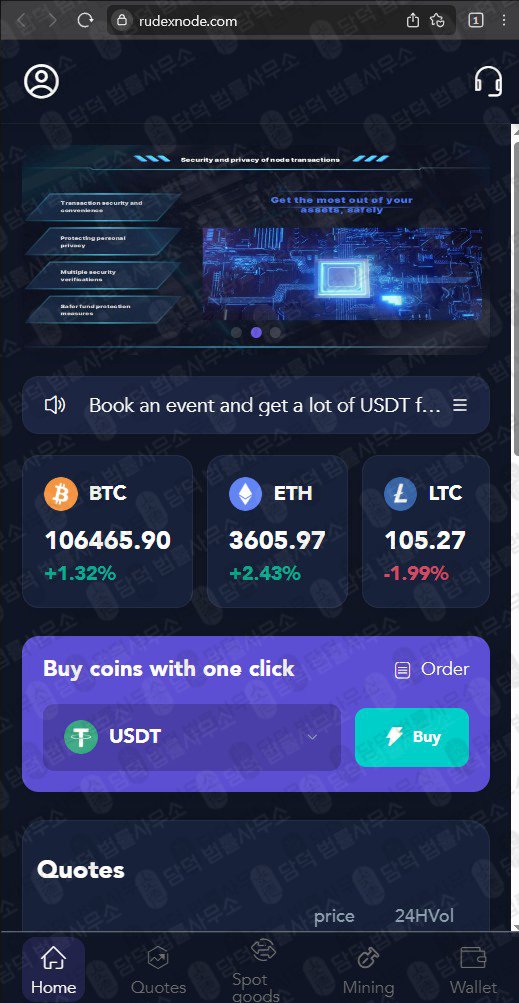 이 사진은 담덕법률사무소에서 캡쳐해둔 신규(SNS) 웹사이트 캡쳐 사진이며 URL은 rudexnode.com 입니다.