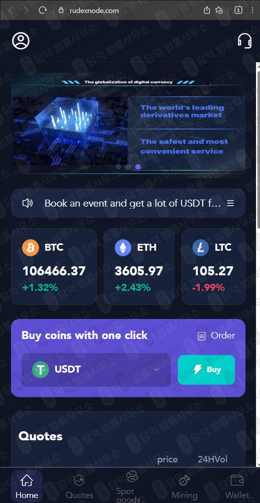 이 사진은 담덕법률사무소에서 캡쳐해둔 신규(SNS) 웹사이트 캡쳐 사진이며 URL은 rudexnode.com 입니다.