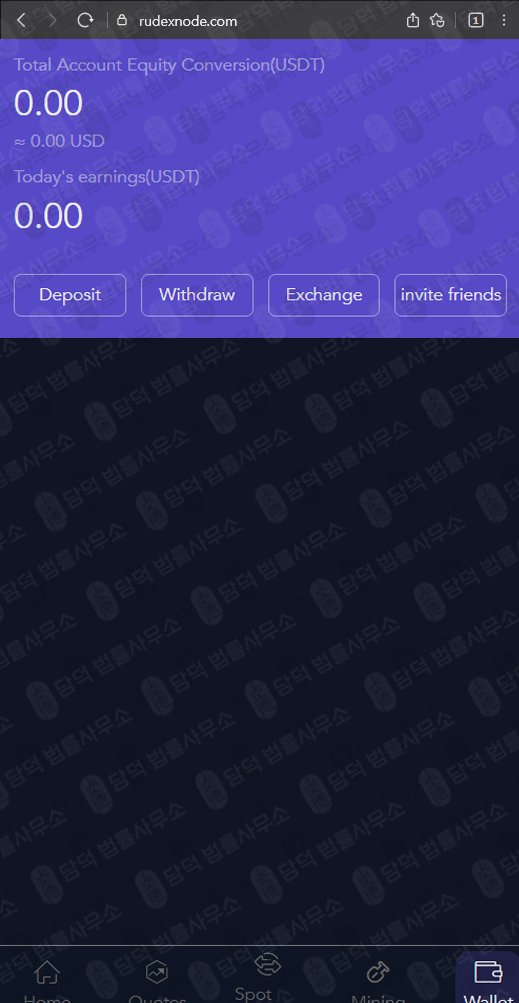 이 사진은 담덕법률사무소에서 캡쳐해둔 신규(SNS) 웹사이트 캡쳐 사진이며 URL은 rudexnode.com 입니다.