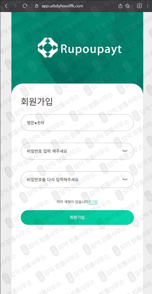 이 사진은 담덕법률사무소에서 캡쳐해둔 영상시청(Rupoupayt) 웹사이트 캡쳐 사진이며 URL은 urbdyhooiiffk.com 입니다.